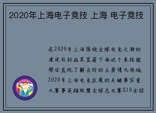 2020年上海电子竞技 上海 电子竞技