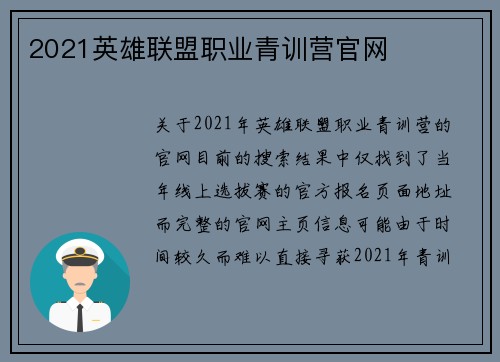 2021英雄联盟职业青训营官网