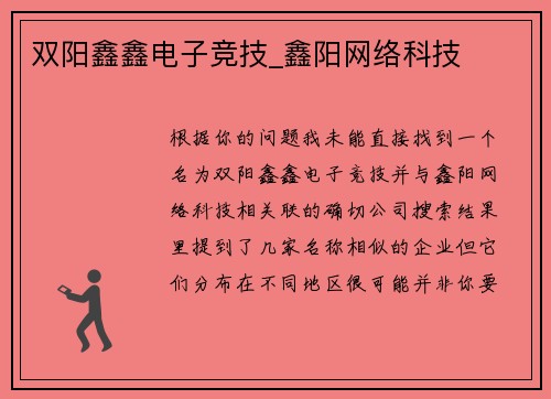 双阳鑫鑫电子竞技_鑫阳网络科技